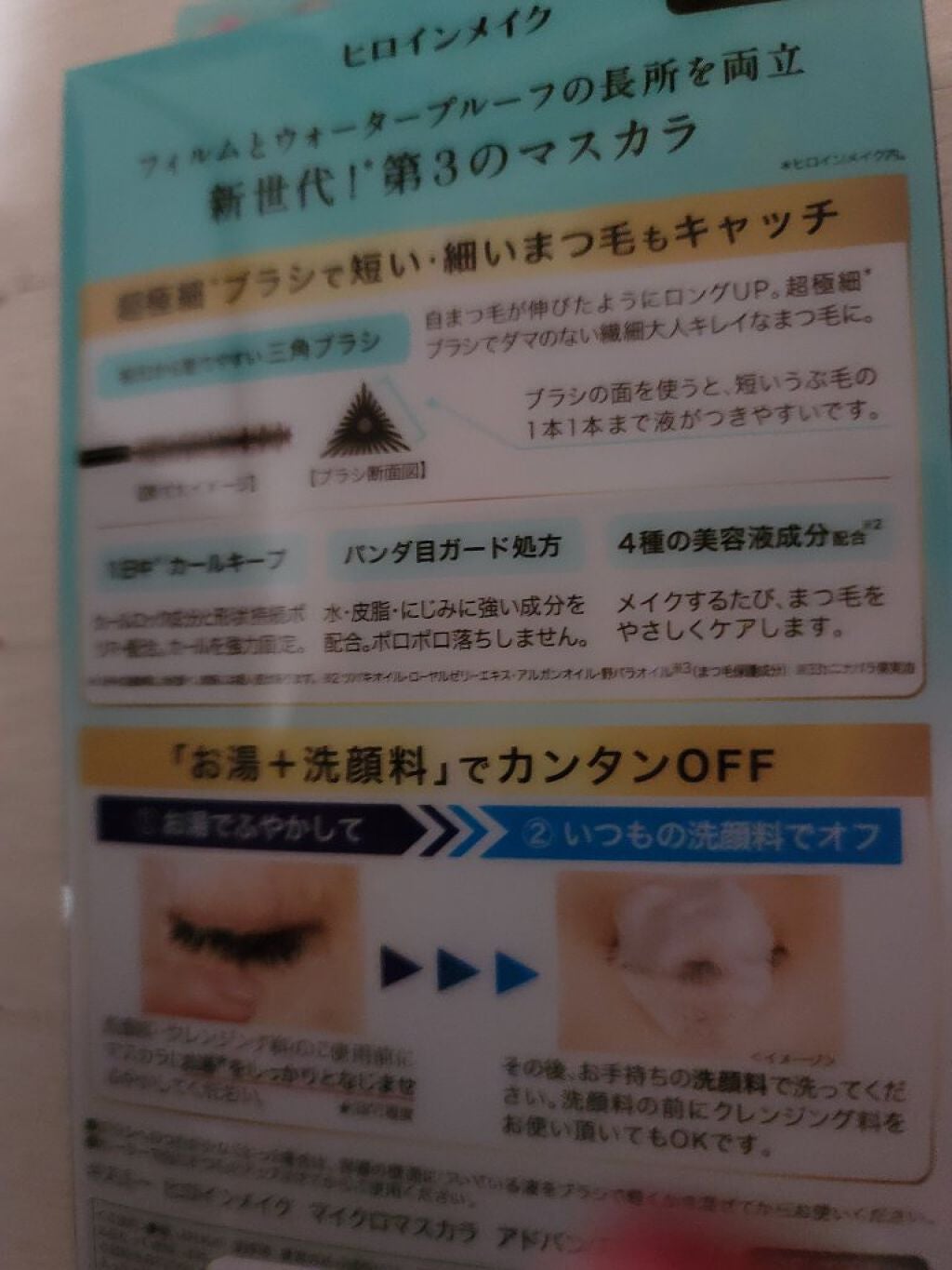 マイクロマスカラ アドバンストフィルム/ヒロインメイク/マスカラを使ったクチコミ(2枚目)