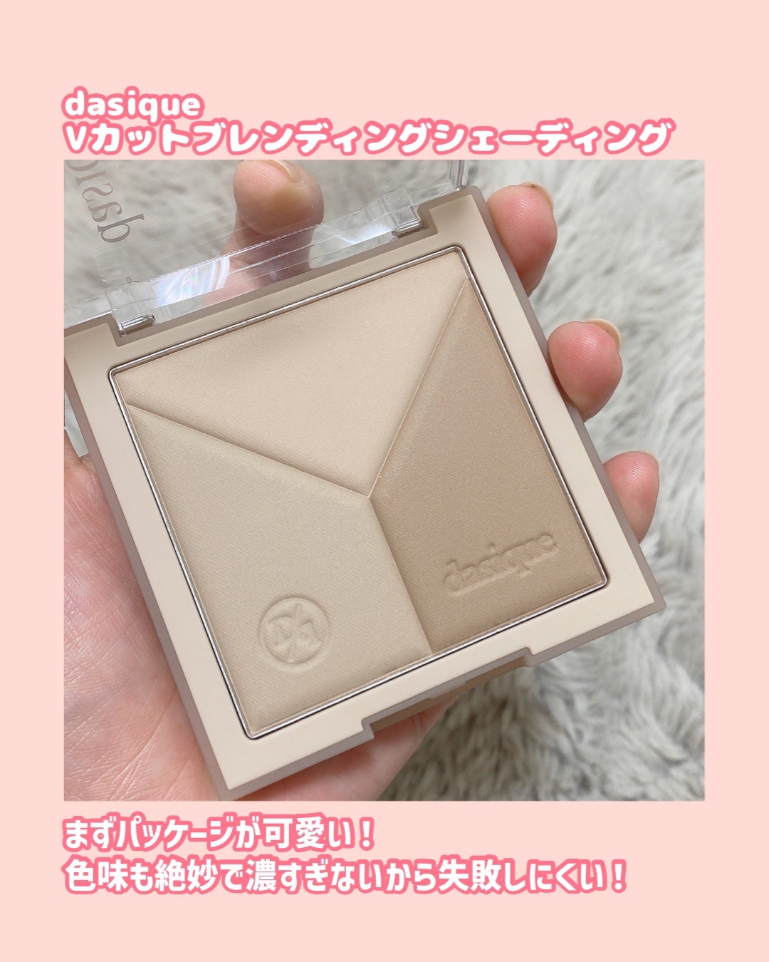 Vカットブレンディングシェーディング/dasique/シェーディングを使ったクチコミ(2枚目)