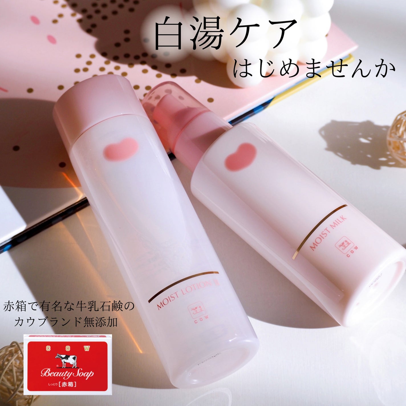 保湿乳液/カウブランド無添加/乳液を使ったクチコミ(1枚目)