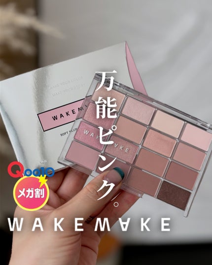 ソフトブラーリングアイパレット/wakemake/アイシャドウパレットを使ったクチコミ(1枚目)