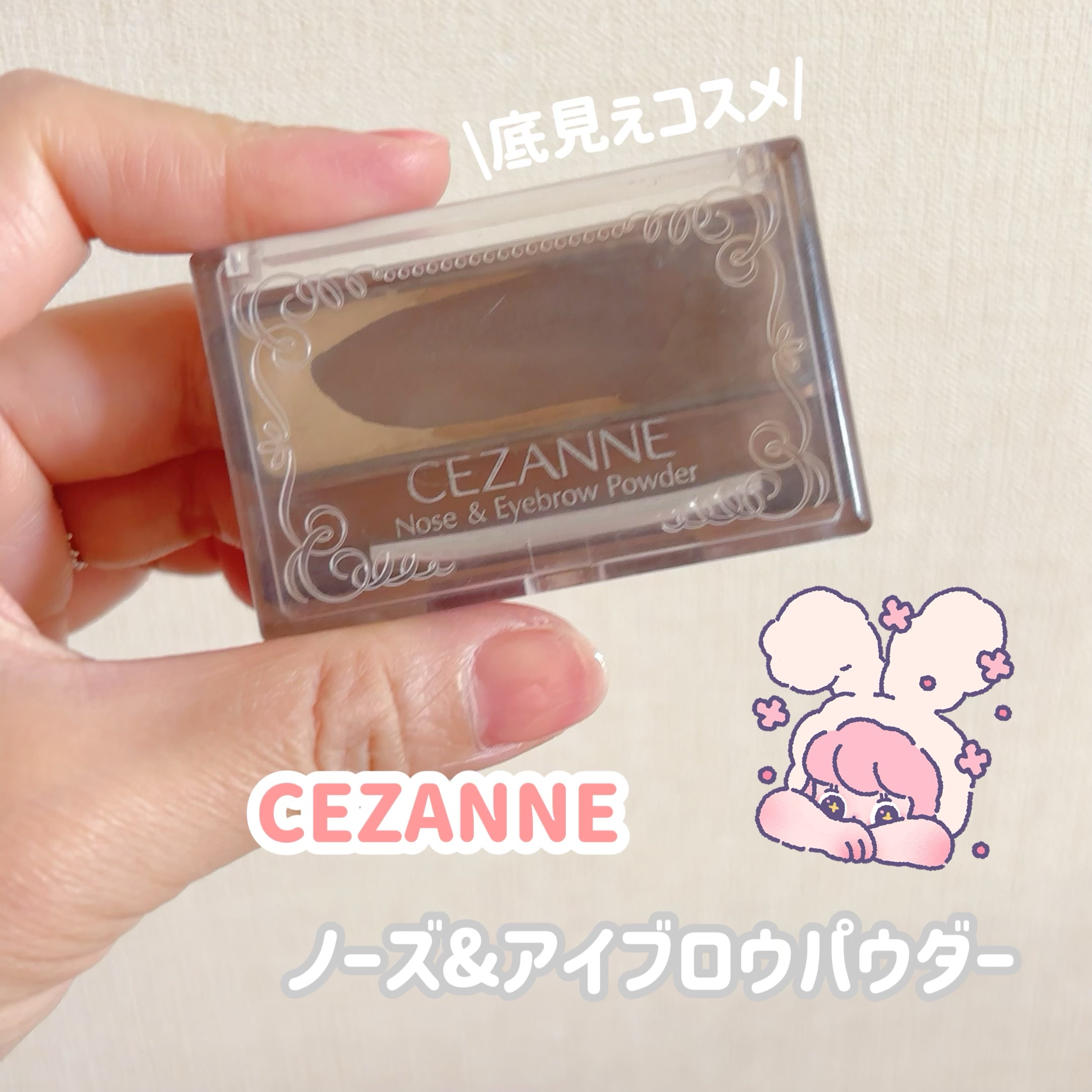ノーズ＆アイブロウパウダー/CEZANNE/パウダーアイブロウを使ったクチコミ（1枚目）