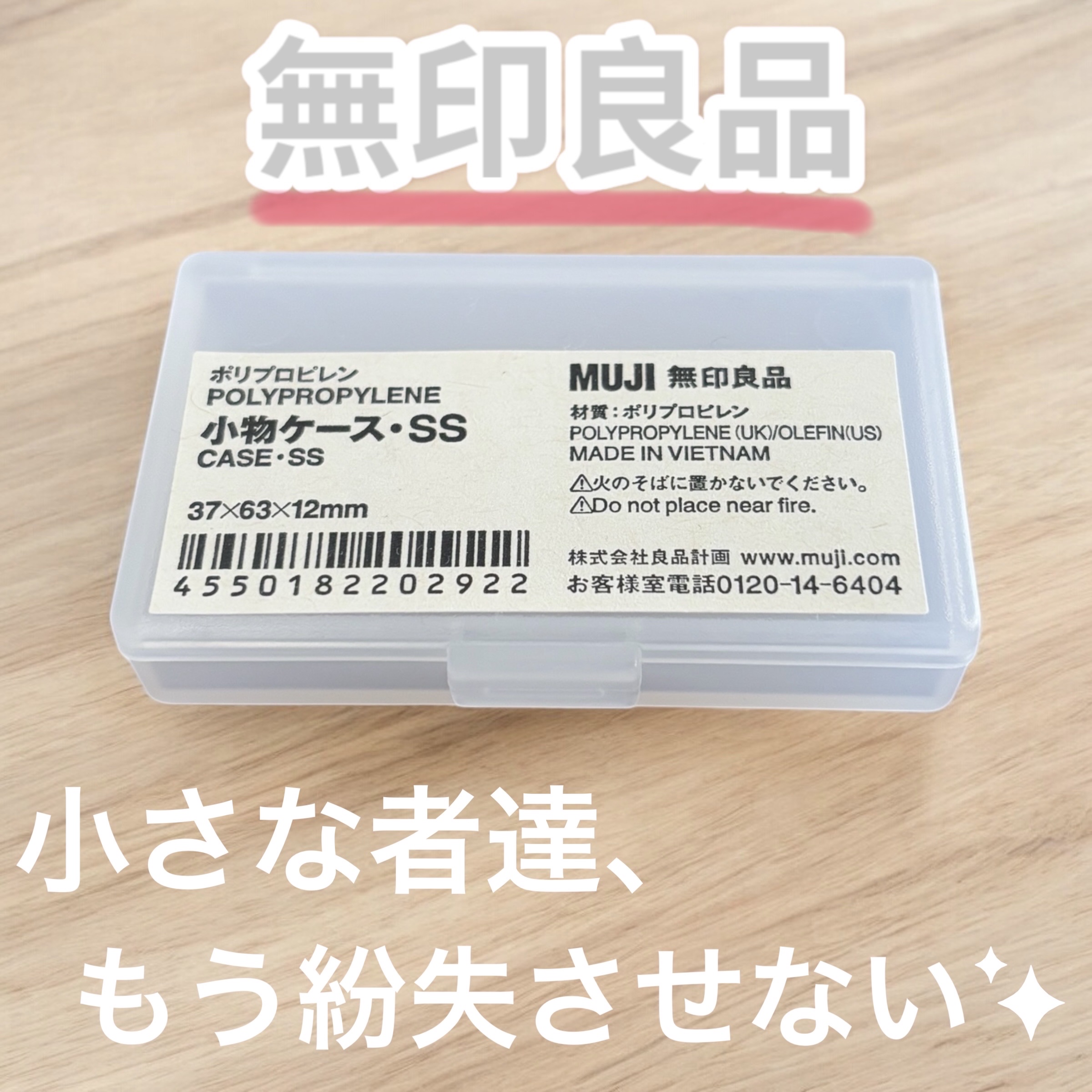 ポリプロピレン 小物ケース・SS/無印良品/その他を使ったクチコミ（1枚目）
