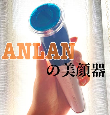 温冷美顔器/ANLAN/美顔器・マッサージを使ったクチコミ（1枚目）