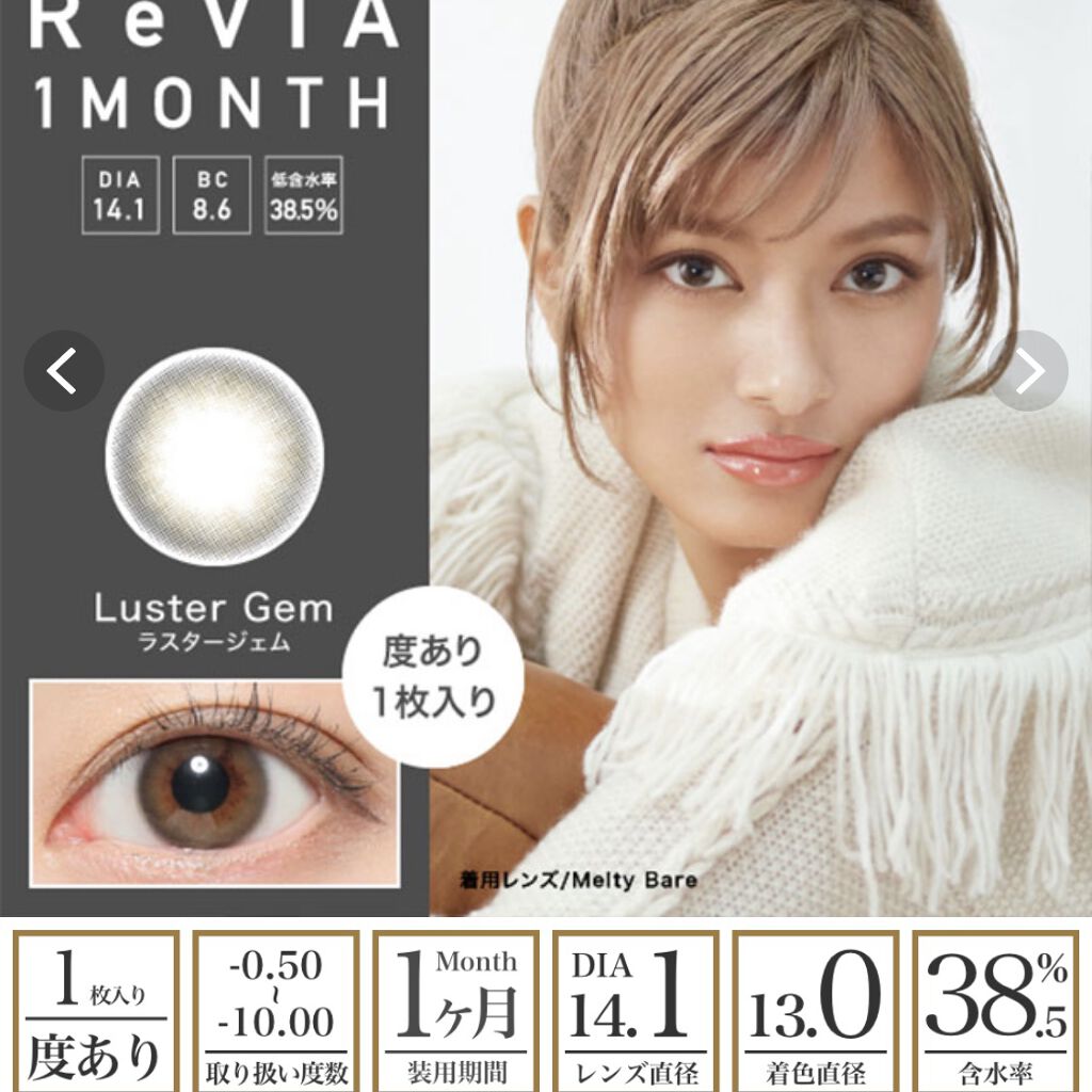 ReVIA 1month/ReVIA/１ヶ月（１MONTH）カラコンを使ったクチコミ（3枚目）