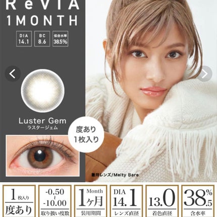 ReVIA 1month/ReVIA/ïŒã¶æïŒïŒMONTHïŒã«ã©ã³ã³ã䜿ã£ãã¯ãã³ãïŒ3æç®ïŒ