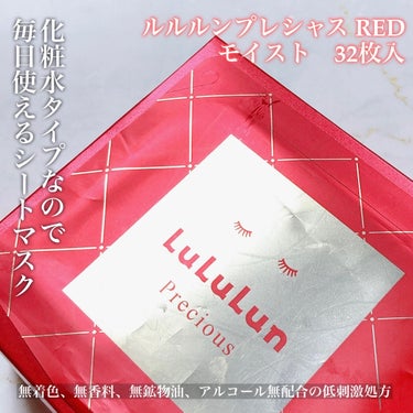 ルルルンプレシャス RED（モイスト）/ルルルン/シートマスク・パックを使ったクチコミ（2枚目）