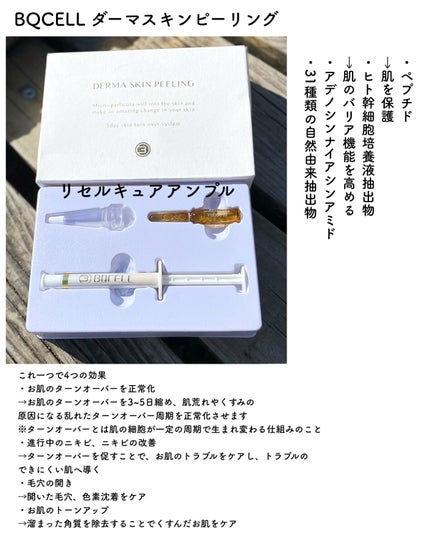 ダーマスキンピーリング/BQCELL/その他キットセットを使ったクチコミ(2枚目)