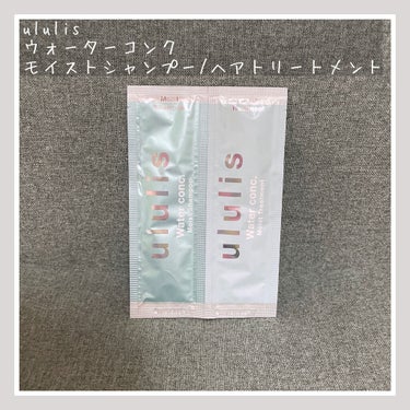 ウォーターコンク モイストシャンプー/ヘアトリートメント/ululis/シャンプー・コンディショナーを使ったクチコミ（1枚目）