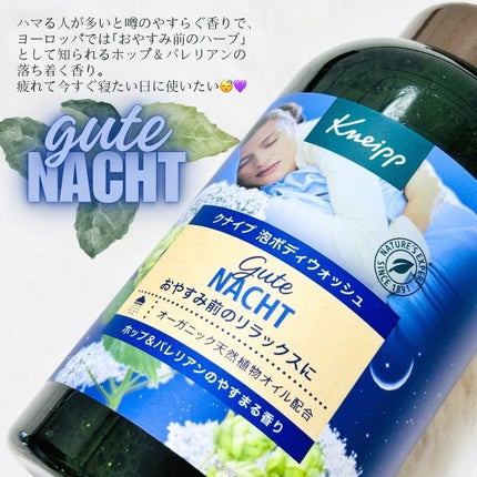 クナイプ 泡ボディウォッシュ グーテナハト ホップ&バレリアンの香り/クナイプ/ボディソープを使ったクチコミ(4枚目)