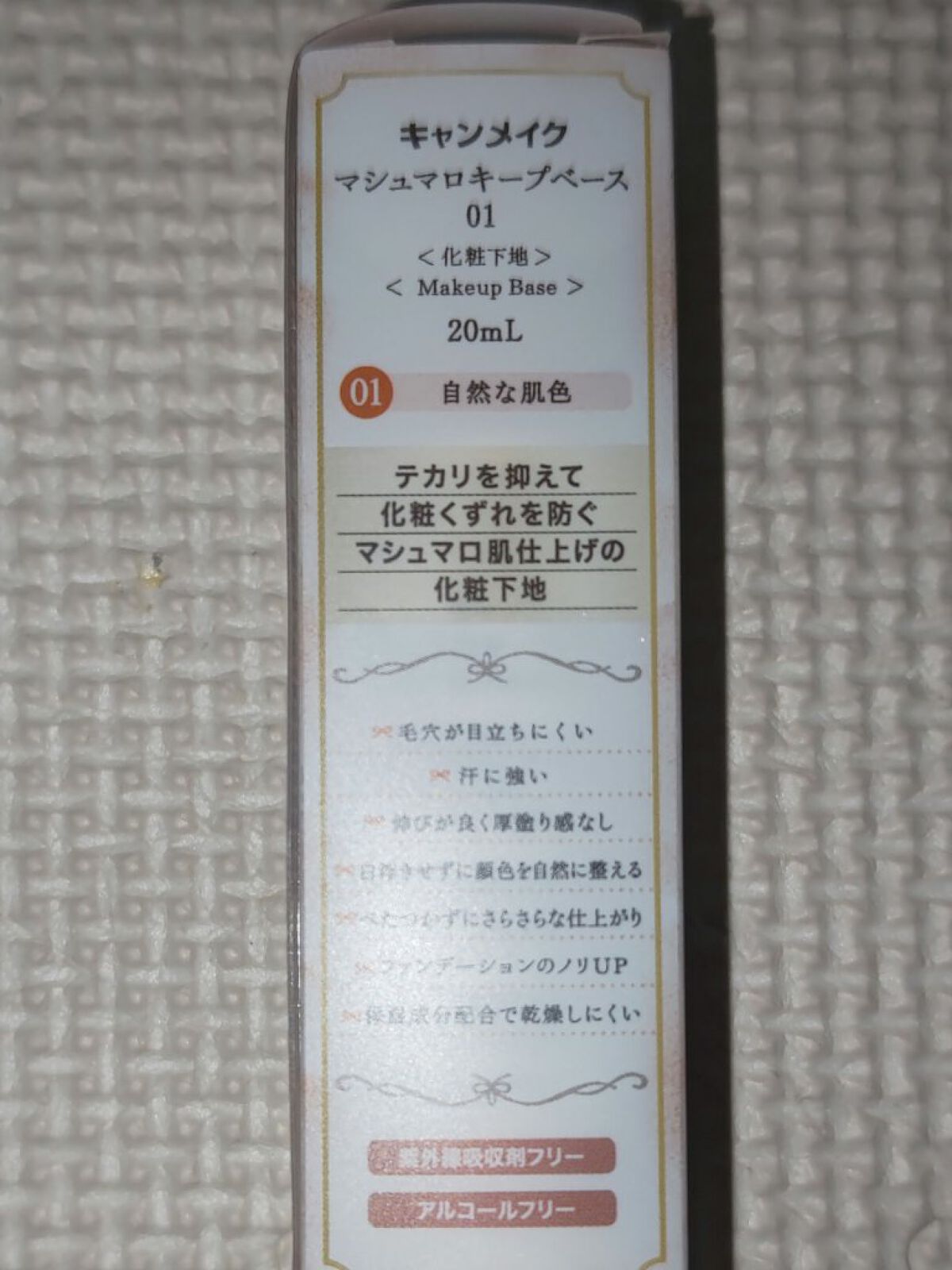 キャンメイク マシュマロキープベースのクチコミ「キャンメイクの皮脂テカリ防止下地！
こちらはキャンメイクマシュマロキープベースのレビューです。.....」（3枚目）