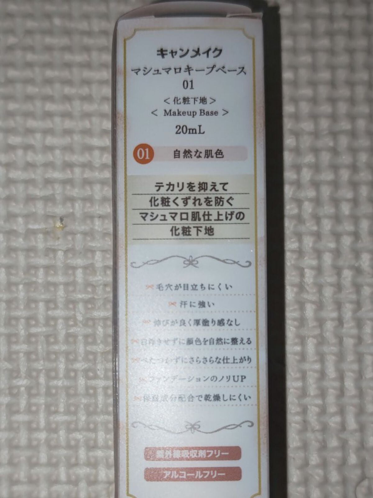 マシュマロキープベース/キャンメイク/化粧下地を使ったクチコミ(3枚目)