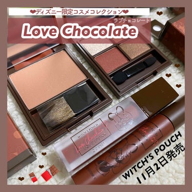 Love Chocolate ブラッシャー/Witch's Pouch/パウダーチークを使ったクチコミ（1枚目）