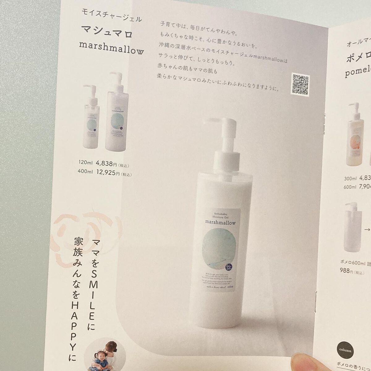 マシュマロ ばぶばぶ 詰替 ポメロ（全身洗浄料） 詰め替え 600ml
