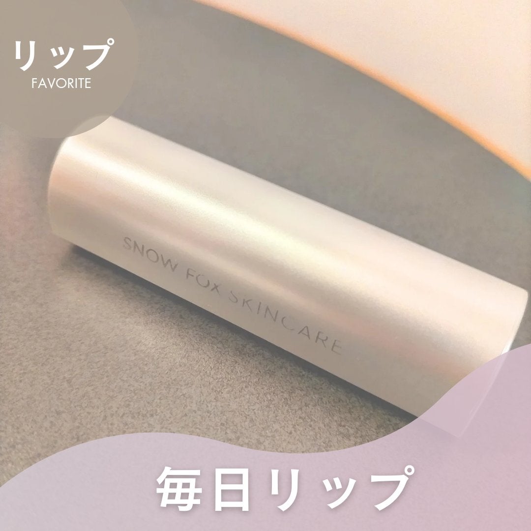 ソラリア リップ カラーコレクト コンディショナー/SNOW FOX SKINCARE/リップクリームを使ったクチコミ(1枚目)