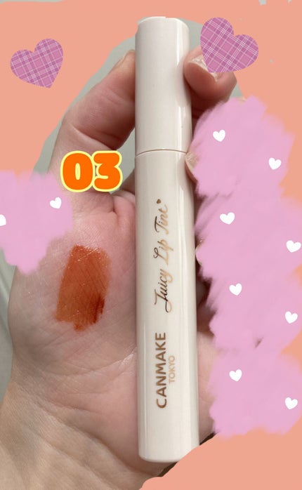 ジューシーリップティント/キャンメイク/口紅を使ったクチコミ(1枚目)