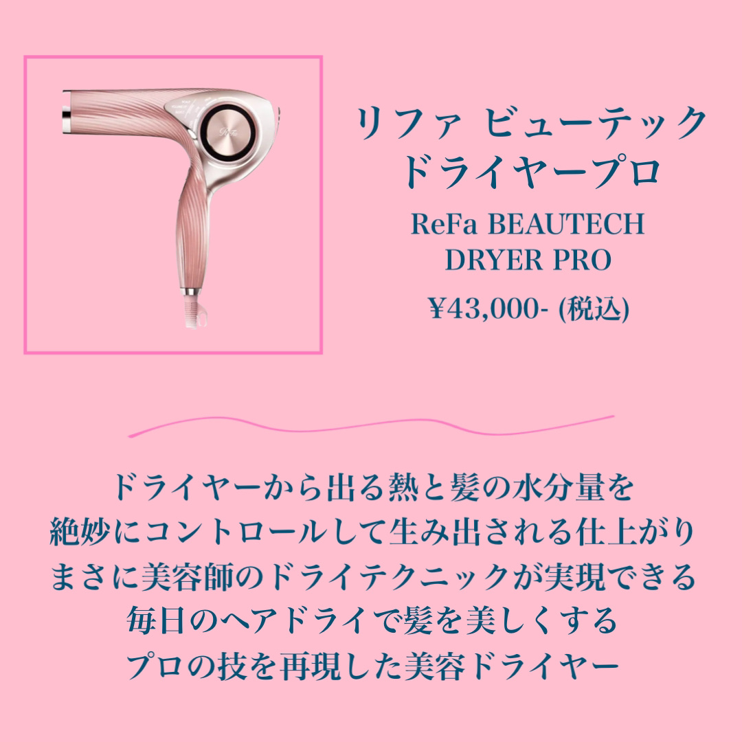 リファビューテック ドライヤープロ｜ReFa他、8商品を使った口コミ