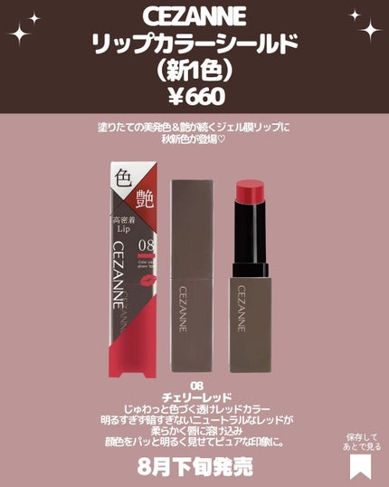 リップカラーシールド/CEZANNE/口紅を使ったクチコミ(2枚目)