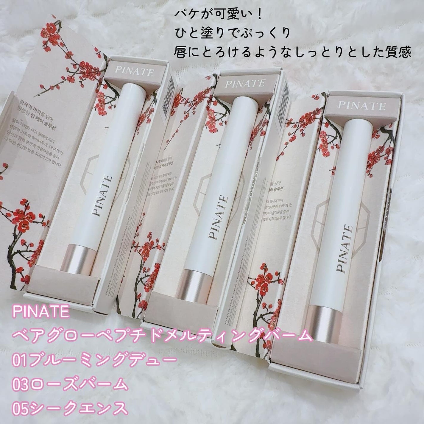 ベアグローペプチドメルティングバーム/PINATE/口紅を使ったクチコミ(3枚目)