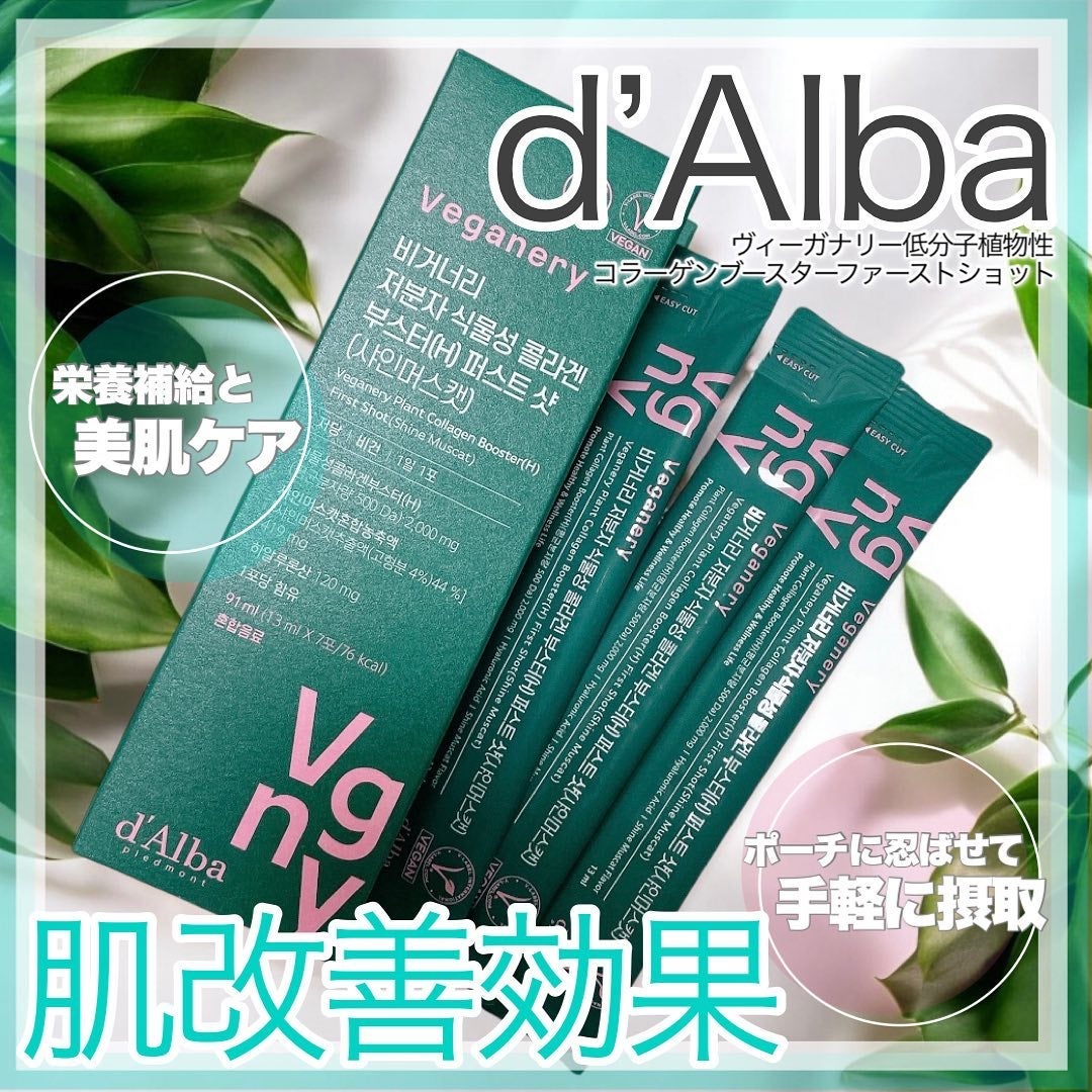 ヴィーガナリー植物性コラーゲン/ダルバ/美容サプリメントを使ったクチコミ(1枚目)