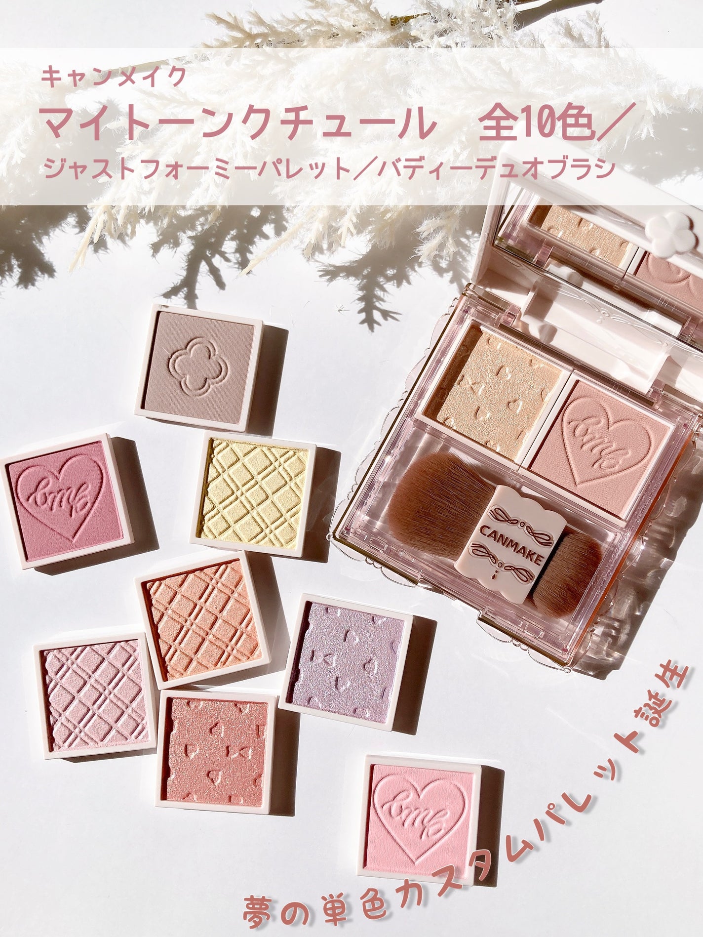 マイトーンクチュール/キャンメイク/メイクアップキットを使ったクチコミ(1枚目)