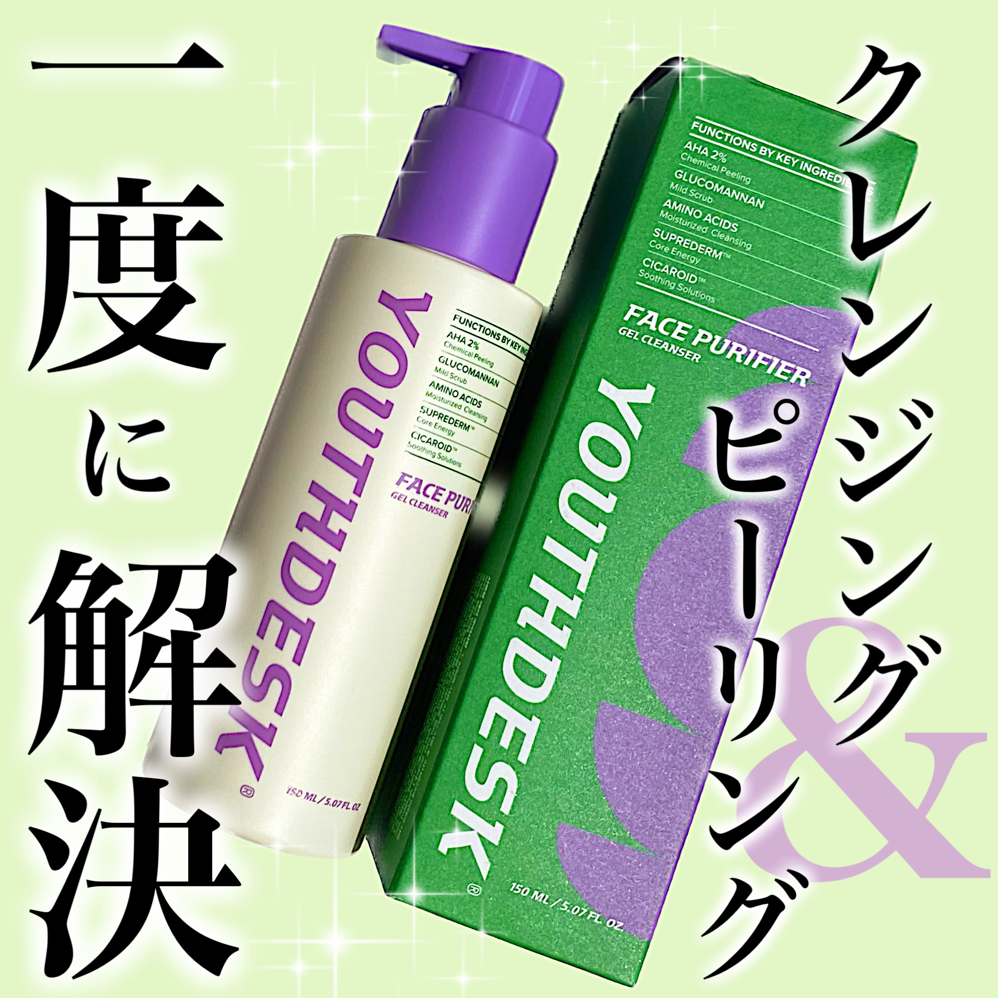 フェースピュリファイアジェルクレンザー/YOUTHDESK/クレンジングジェルを使ったクチコミ（1枚目）