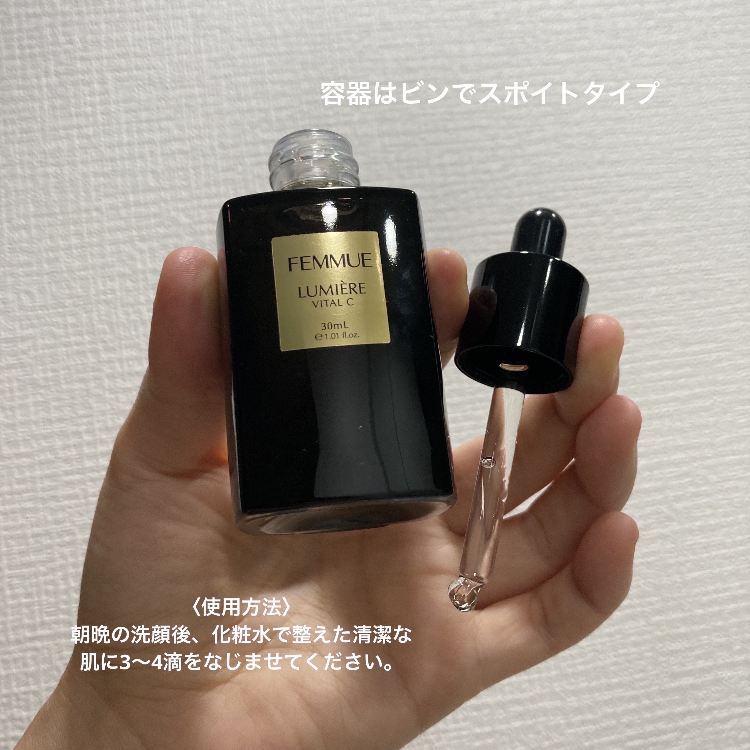 ルミエール ヴァイタルC/FEMMUE/ブースター・導入液を使ったクチコミ（2枚目）