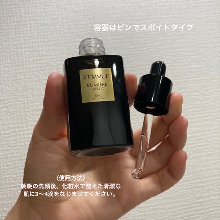 ルミエール ヴァイタルC/FEMMUE/ブースター・導入液を使ったクチコミ(2枚目)