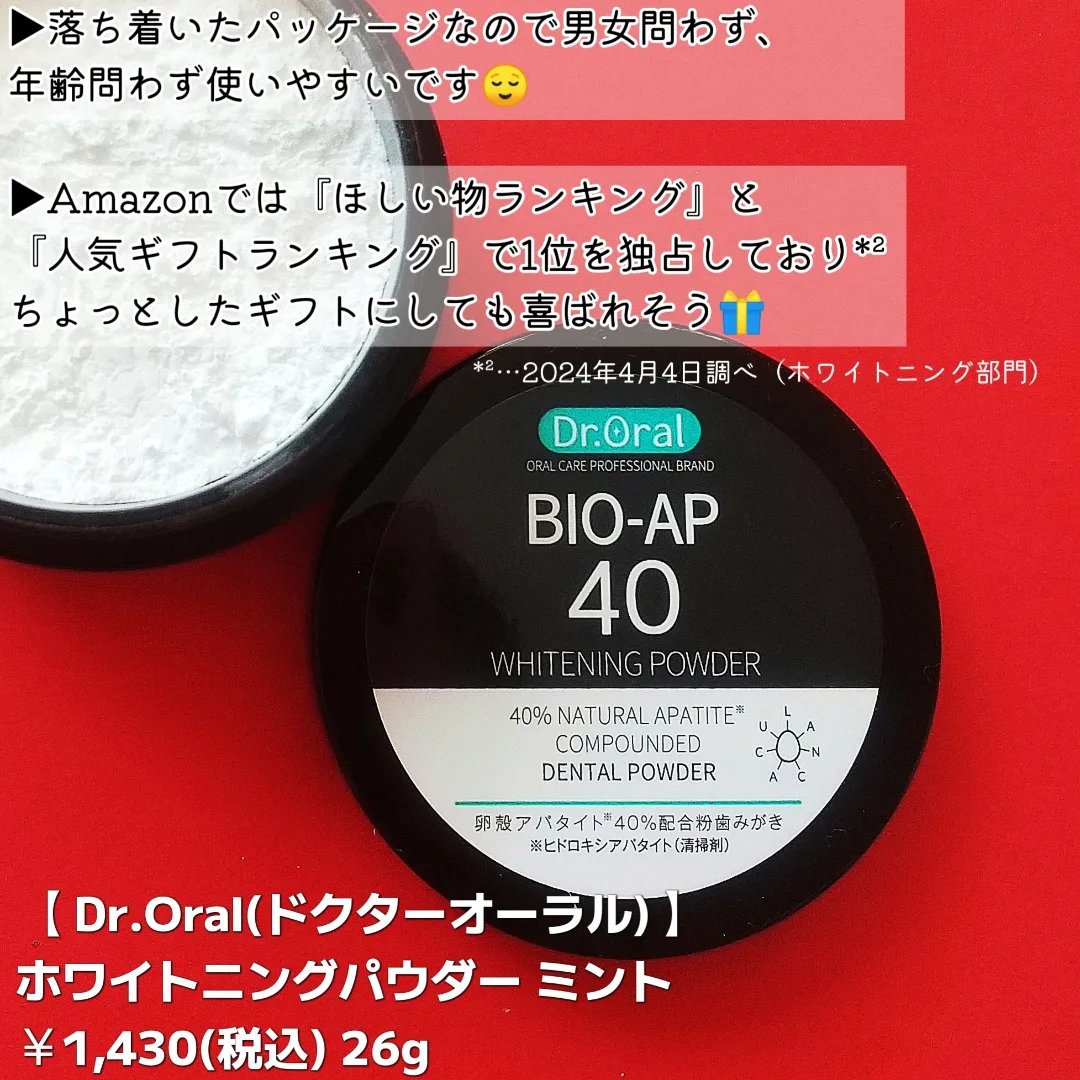 ホワイトニングパウダー ミント/Dr.Oral/歯磨き粉を使ったクチコミ（2枚目）