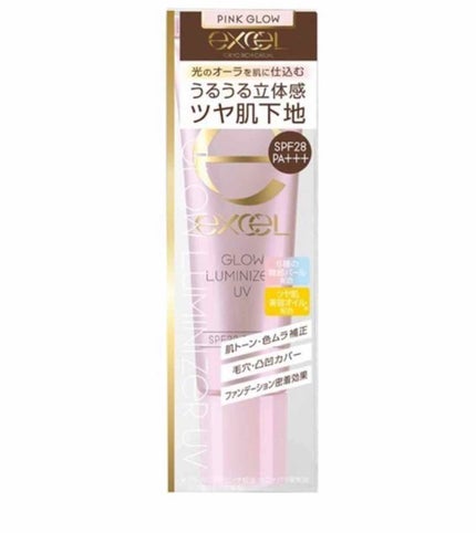 グロウルミナイザー UV/excel/化粧下地を使ったクチコミ(1枚目)