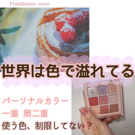 マテリアルカラーパレット/leur charme/アイシャドウパレットを使ったクチコミ(1枚目)