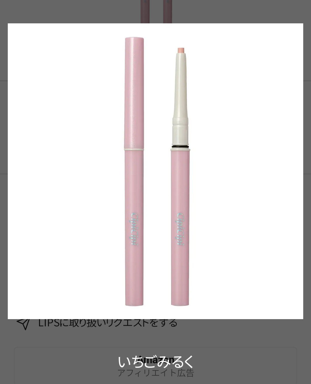 描くふたえアイライナー/CEZANNE/リキッドアイライナーを使ったクチコミ（2枚目）