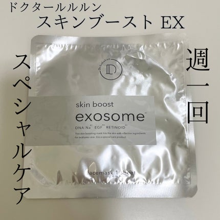 ドクタールルルン スキンブースト EX マスク/ルルルン/シートマスク・パックを使ったクチコミ(2枚目)