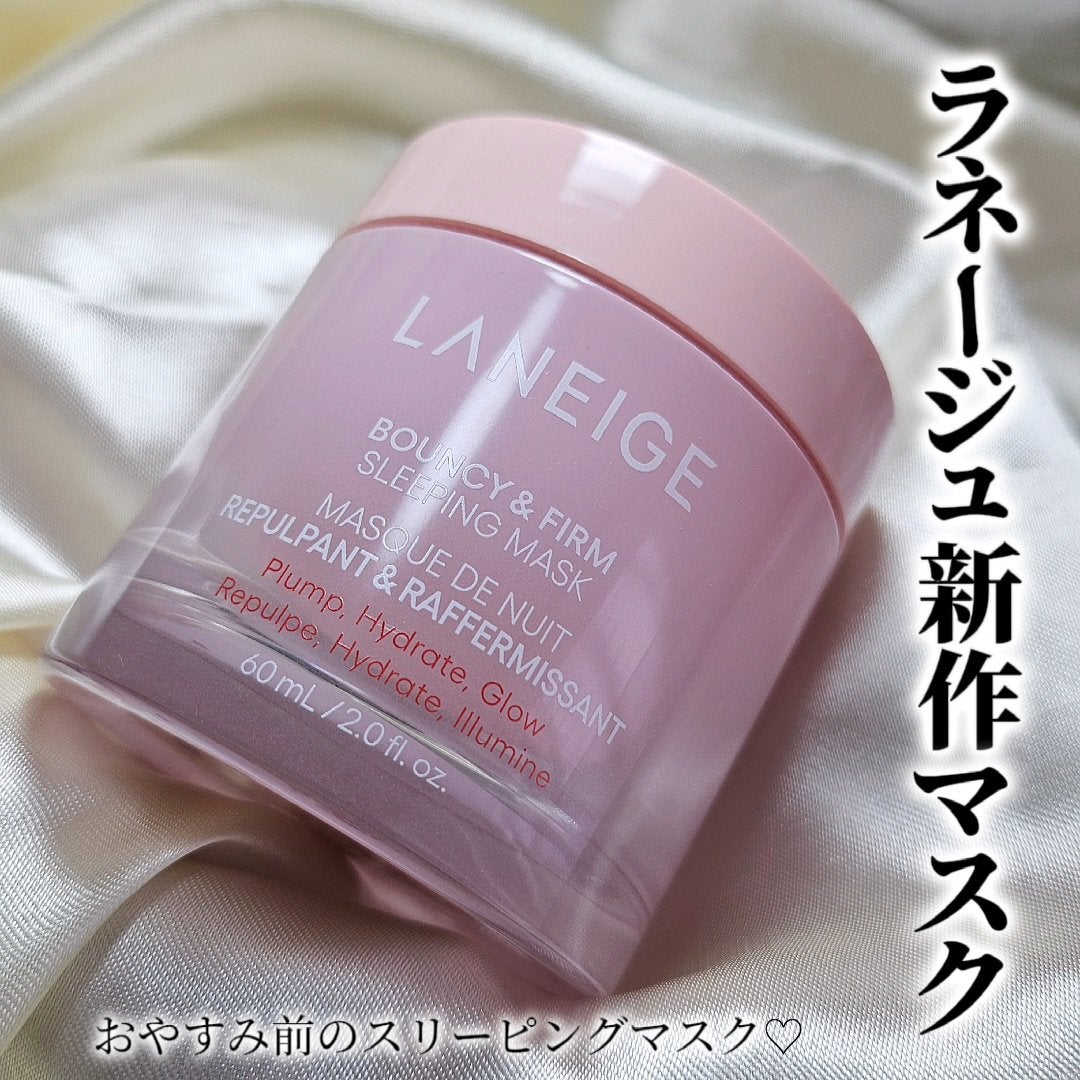 バウンシースリーピングマスク/LANEIGE/フェイスクリームを使ったクチコミ(1枚目)