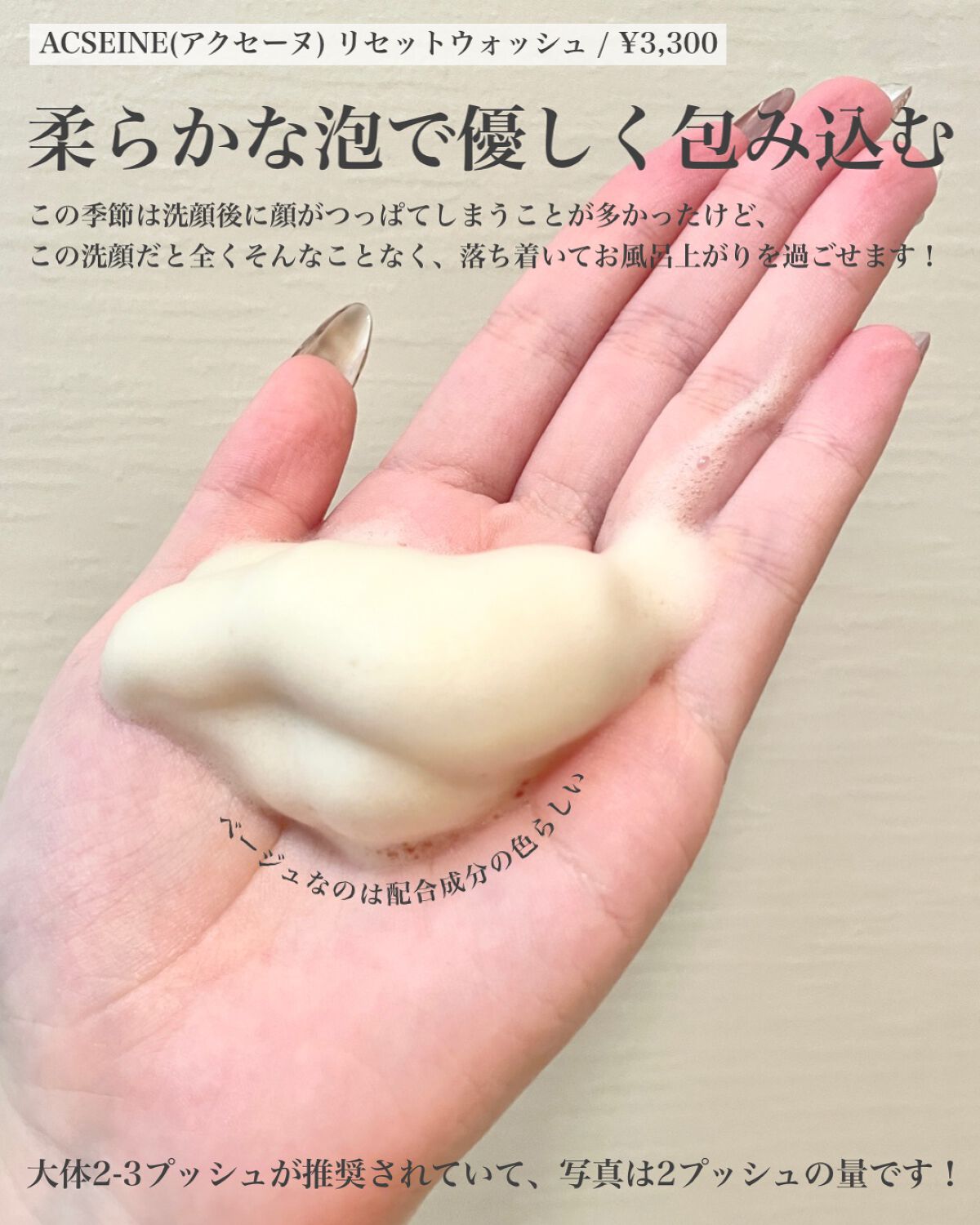 リセット ウォッシュ/ACSEINE/泡洗顔を使ったクチコミ（2枚目）