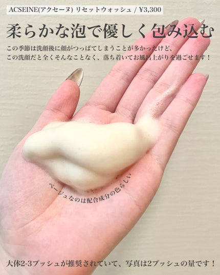 リセット ウォッシュ/ACSEINE/泡洗顔を使ったクチコミ(2枚目)