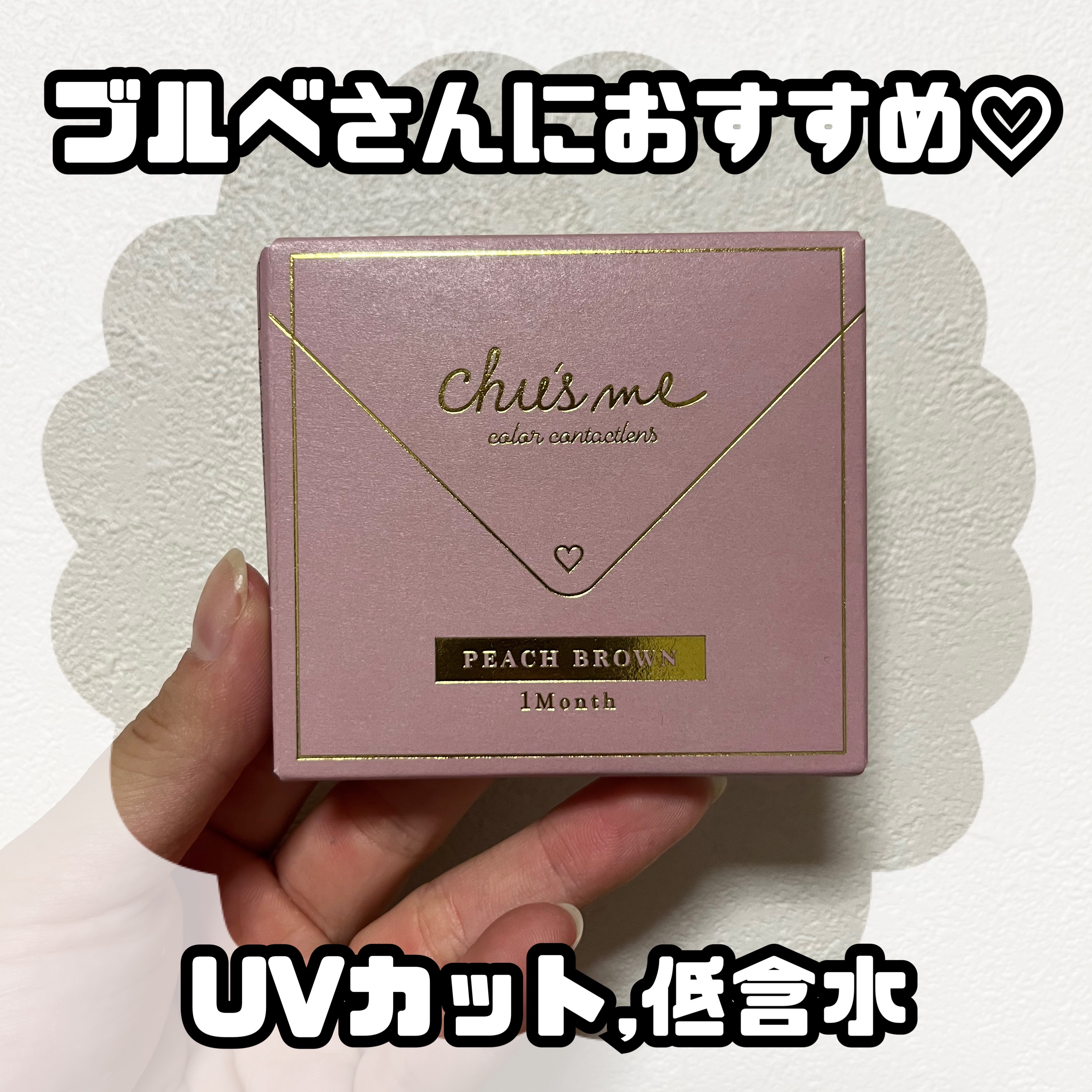 Chu's me monthly/Chu's me/１ヶ月（１MONTH）カラコンを使ったクチコミ（1枚目）