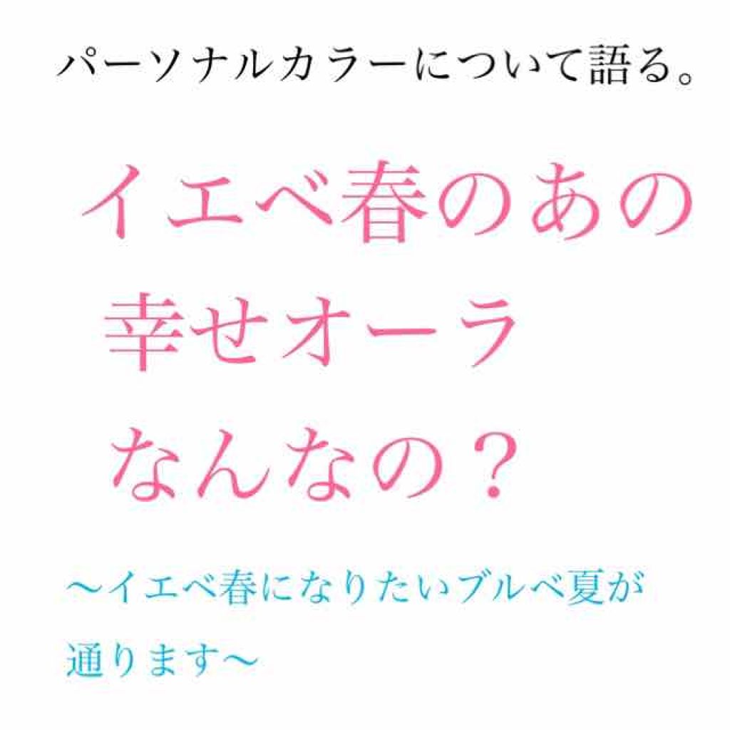 ぽんず on LIPS 「イエベが負け組ってなにそれ??????※動画は、同じ量のコーラ..」(1枚目)