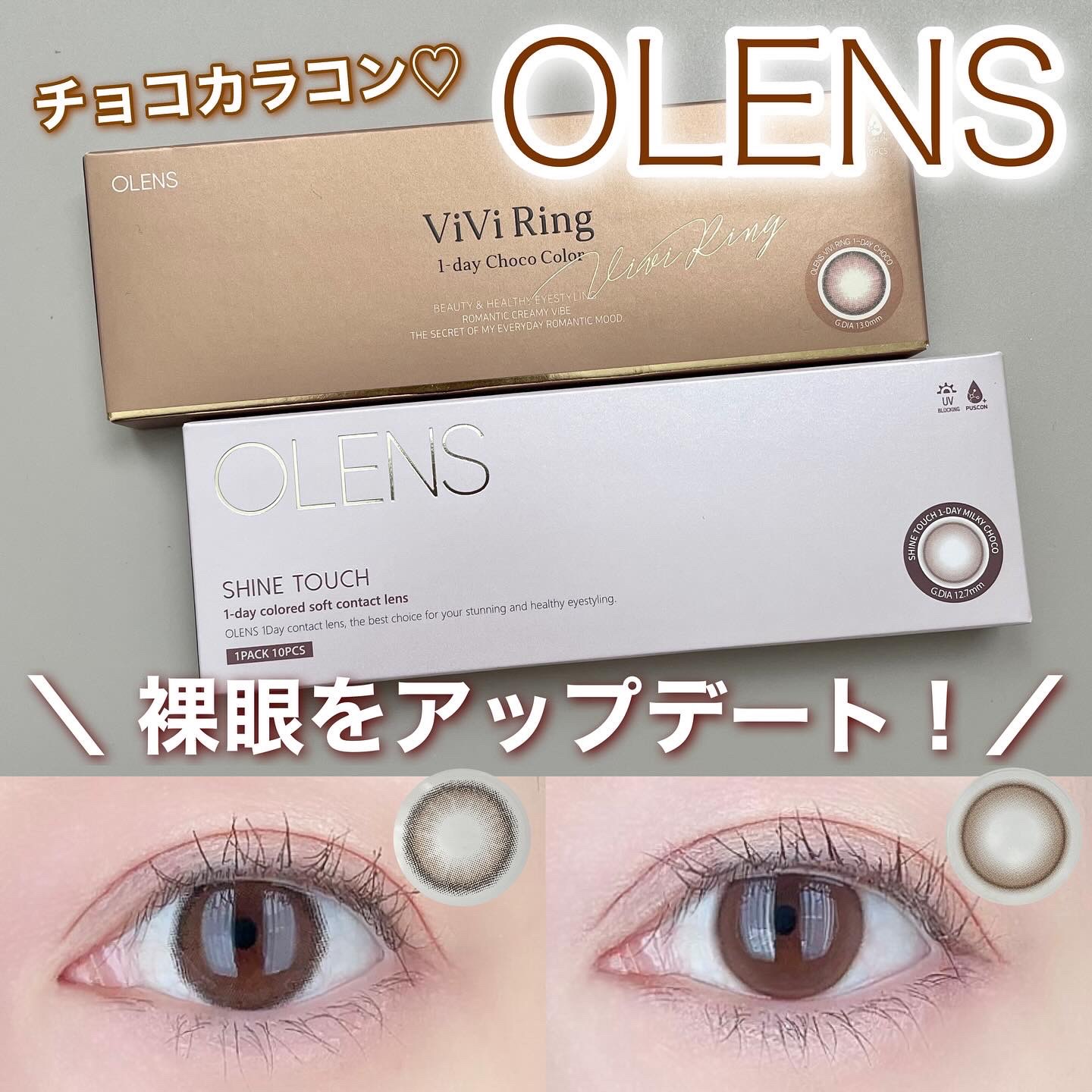 ViVi Ring 1day/OLENS/ワンデー（１DAY）カラコンを使ったクチコミ（1枚目）