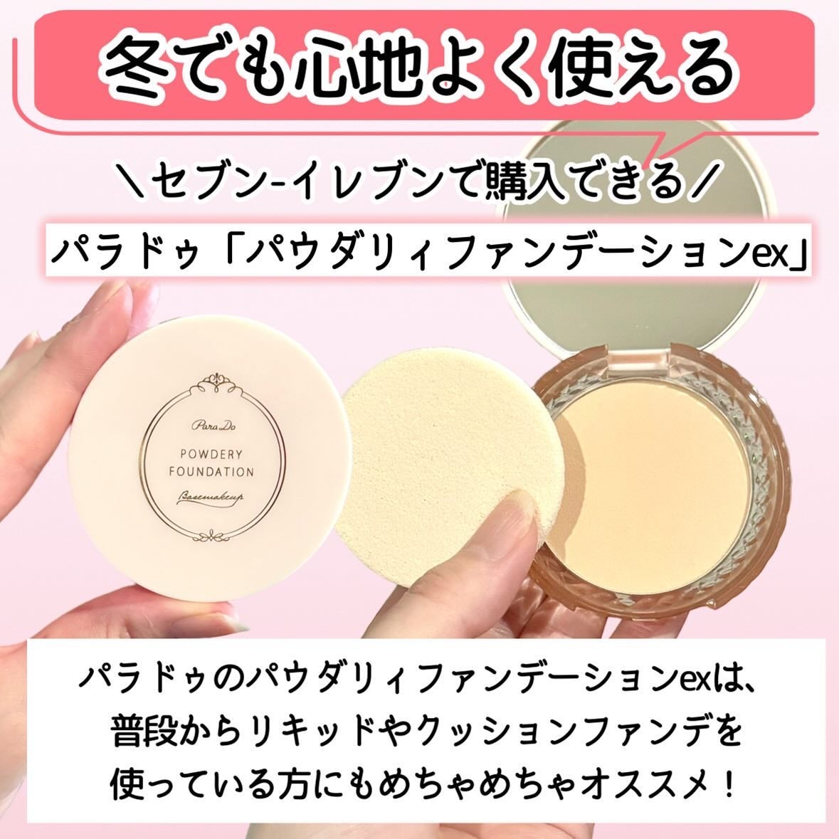 パウダリィファンデーション ex/パラドゥ/パウダーファンデーションを使ったクチコミ(2枚目)