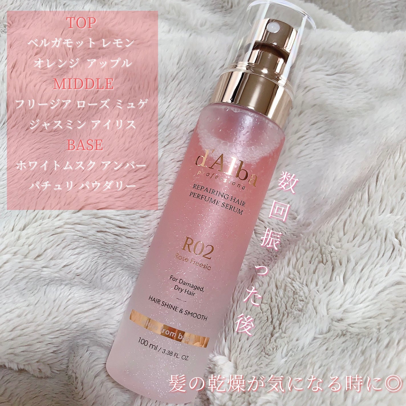 プロフェッショナルリペアリングヘアパヒュームセラム/ダルバ/ヘアミストを使ったクチコミ(3枚目)