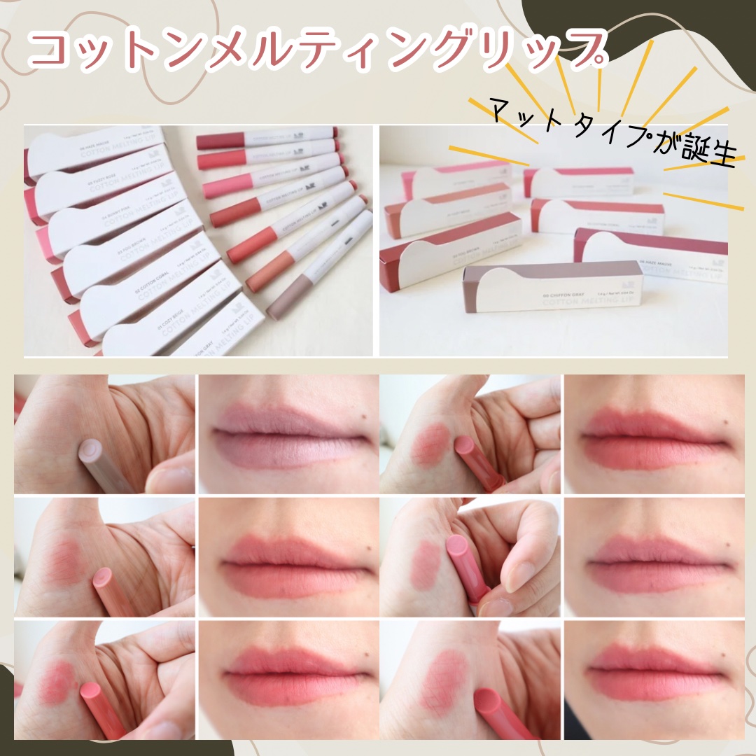 コットンメルティングリップ/ネイチャーリパブリック/口紅を使ったクチコミ（1枚目）