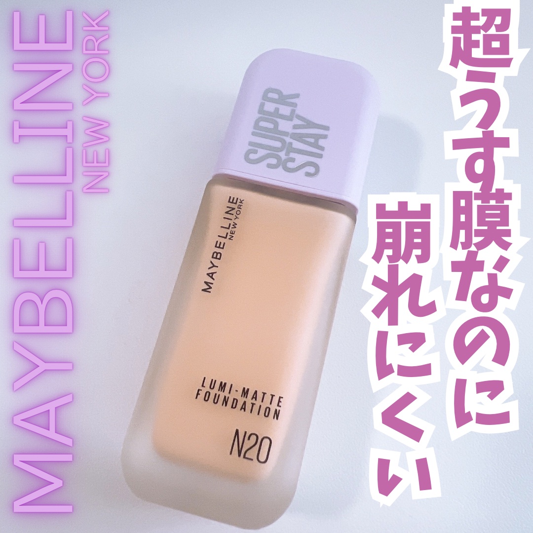 SPステイ ルミマット リキッド ファンデーション/MAYBELLINE NEW YORK/リキッドファンデーションを使ったクチコミ（1枚目）