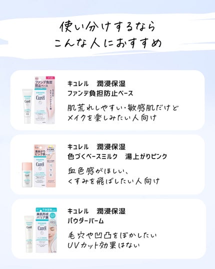 とまと村長@化粧品研究者 on LIPS 「キュレルって毎年春にベースメイク出すってミッションがあるのかな..」(9枚目)