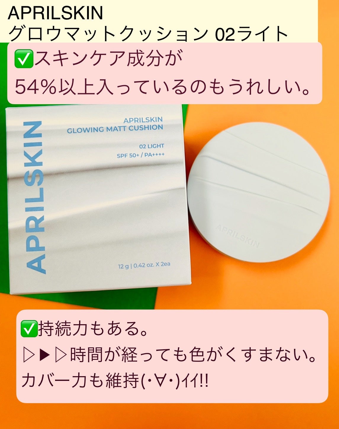 グロー マットクッション/APRILSKIN/クッションファンデーションを使ったクチコミ(6枚目)