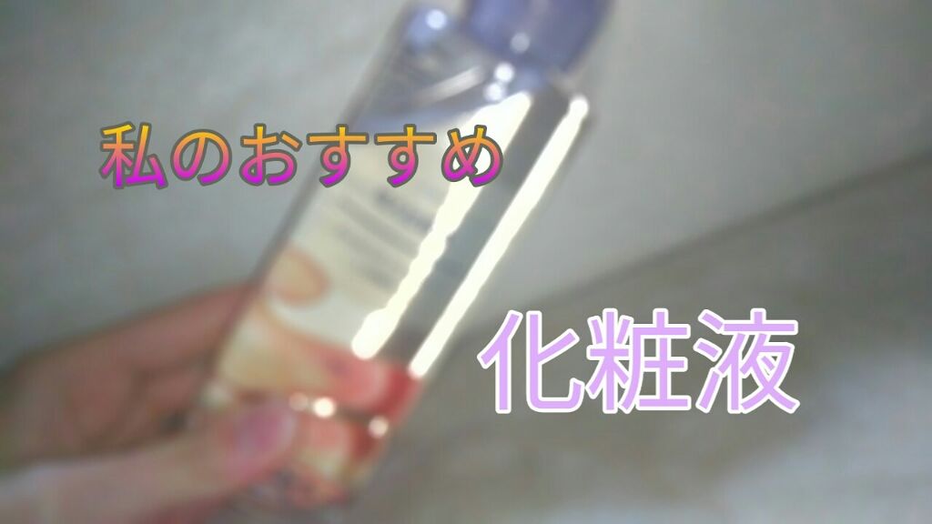 導入化粧液/無印良品/ブースター・導入液を使ったクチコミ(1枚目)