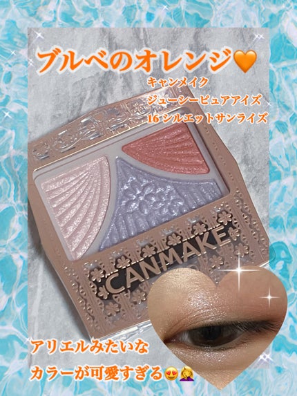 ジューシーピュアアイズ/キャンメイク/アイシャドウパレットを使ったクチコミ(1枚目)