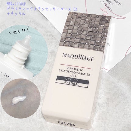 ドラマティックスキンセンサーベース EX UV+/マキアージュ/化粧下地を使ったクチコミ(2枚目)