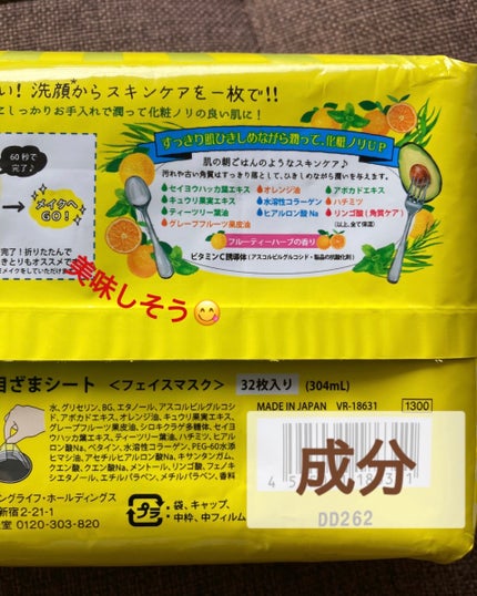 目ざまシート ひきしめタイプ/サボリーノ/シートマスク・パックを使ったクチコミ(2枚目)