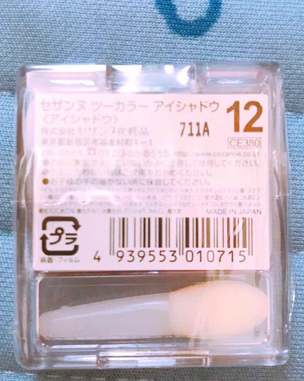 ツーカラー アイシャドウ ラメシリーズ/CEZANNE/アイシャドウパレットを使ったクチコミ（3枚目）
