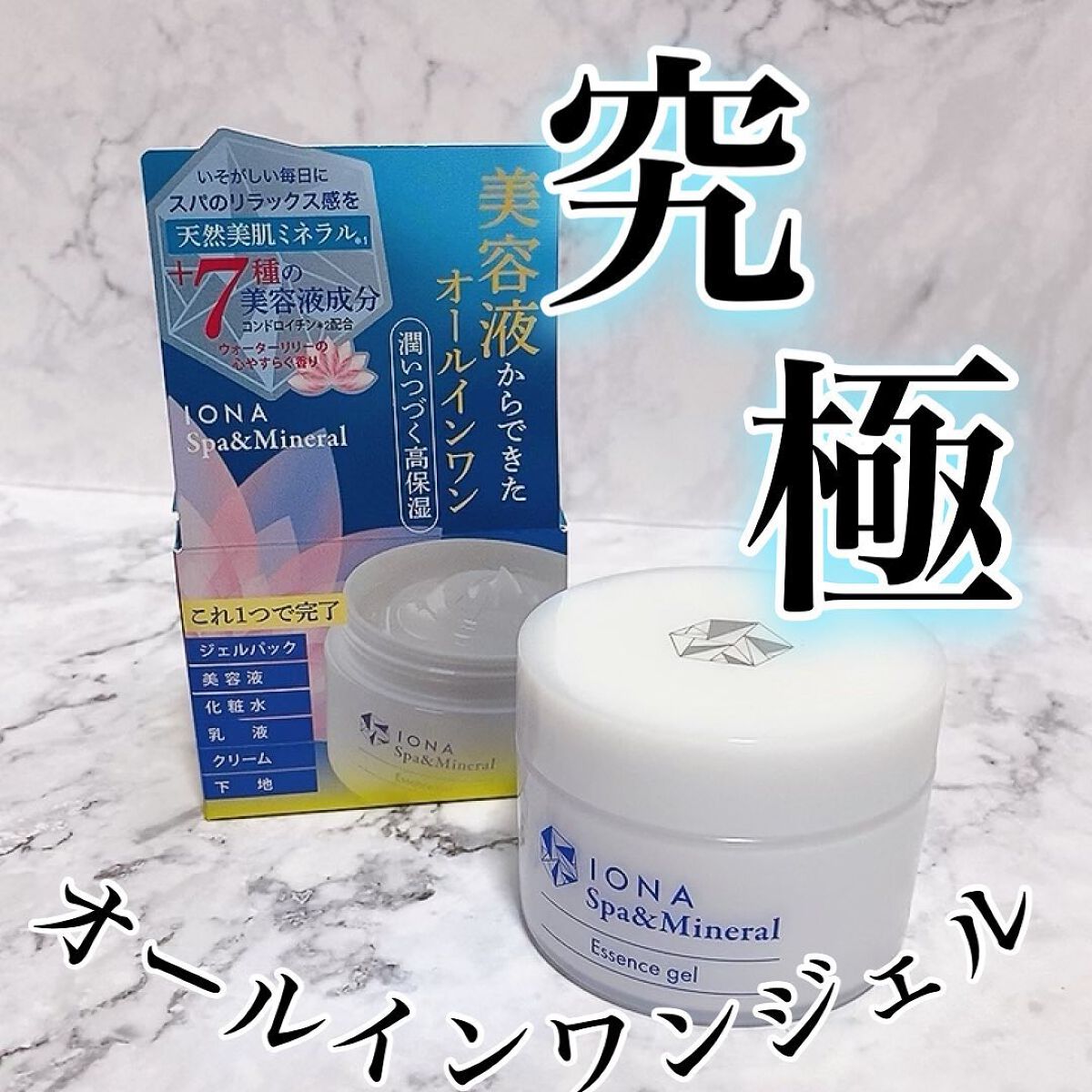 エッセンス ジェル/イオナ スパ＆ミネラル/オールインワン化粧品を使ったクチコミ（1枚目）